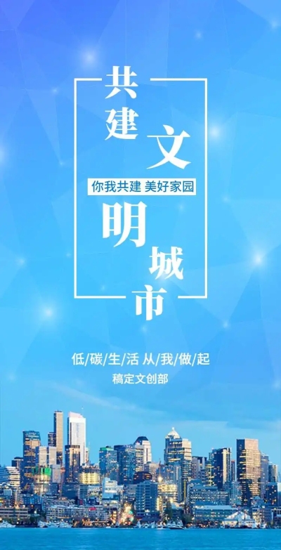 H5翻页党政公益文明城市亮点宣传推广