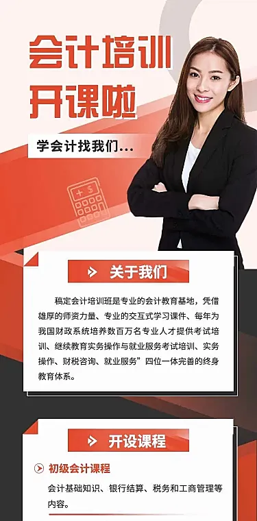 H5长页表单教育培训会计成人课程培训招生