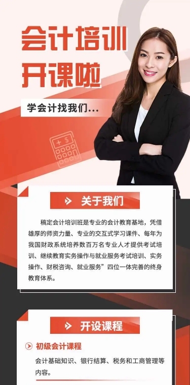 H5长页表单教育培训会计成人课程培训招生