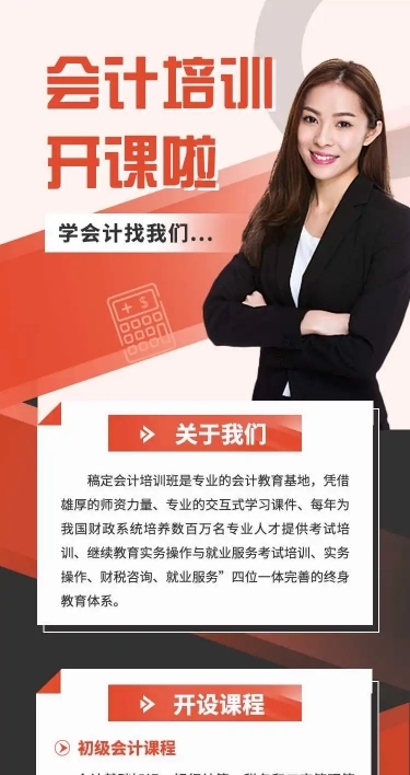 H5长页表单教育培训会计成人课程培训招生