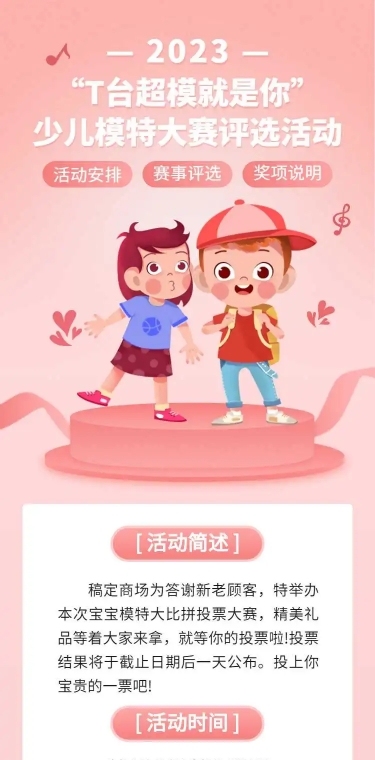 商场母婴育儿模特大赛宣传H5