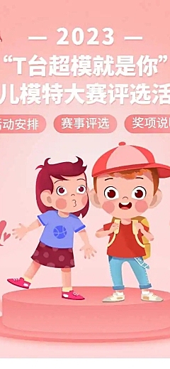 商场母婴育儿模特大赛宣传H5