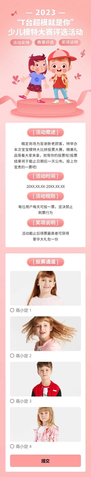 商场母婴育儿模特大赛宣传H5