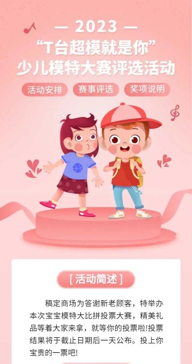 商场母婴育儿模特大赛宣传H5
