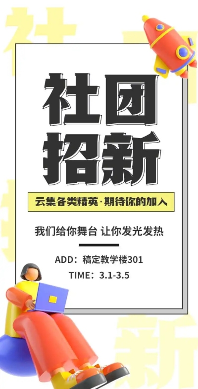 H5翻页大学学生会社团招新邀请