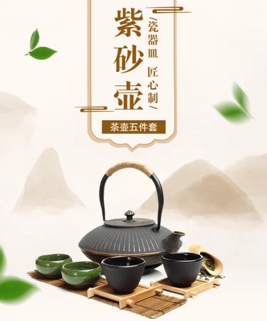 中国风春上新百货茶具详情页预览效果