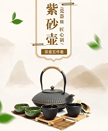 中国风春上新百货茶具详情页