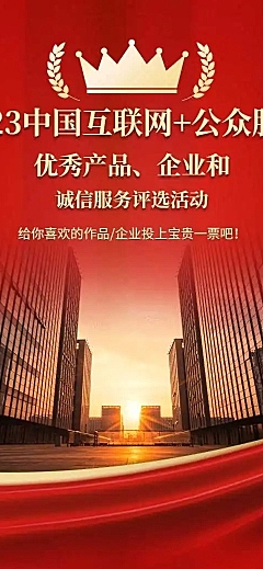 企业商务互联网产品服务项目评比H5