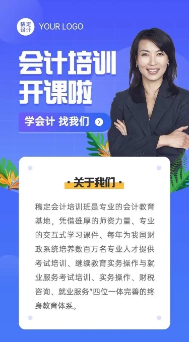 H5长页表单教育培训会计成人课程培训招生