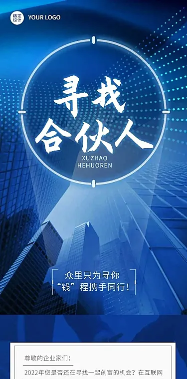 H5长页表单企业品牌推广宣传合伙人加盟报名