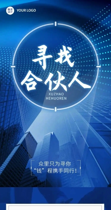 H5长页表单企业品牌推广宣传合伙人加盟报名