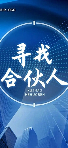 H5长页表单企业品牌推广宣传合伙人加盟报名