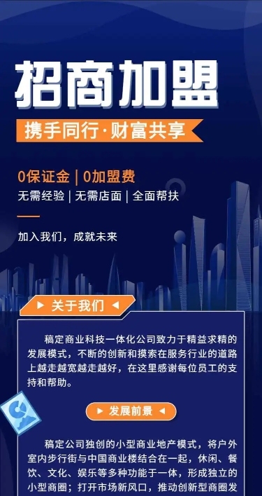 H5长页表单信息统计报名合伙人招募招商加盟企业品牌推广宣传企业宣传活动