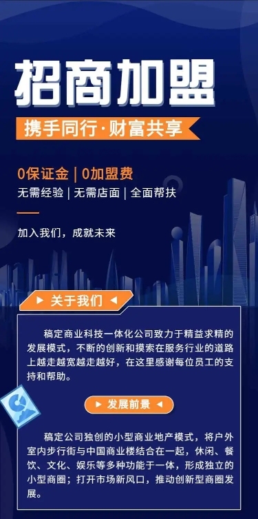 H5长页表单信息统计报名合伙人招募招商加盟企业品牌推广宣传企业宣传活动