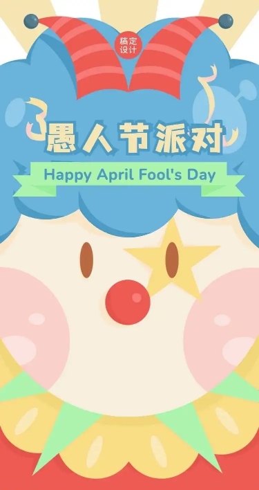 H5长页愚人节早教班儿童活动邀请报名