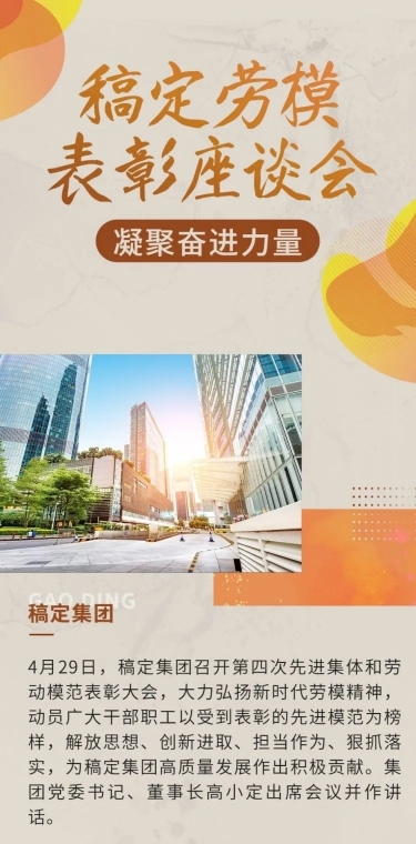 劳动节节日活动排版文章长图