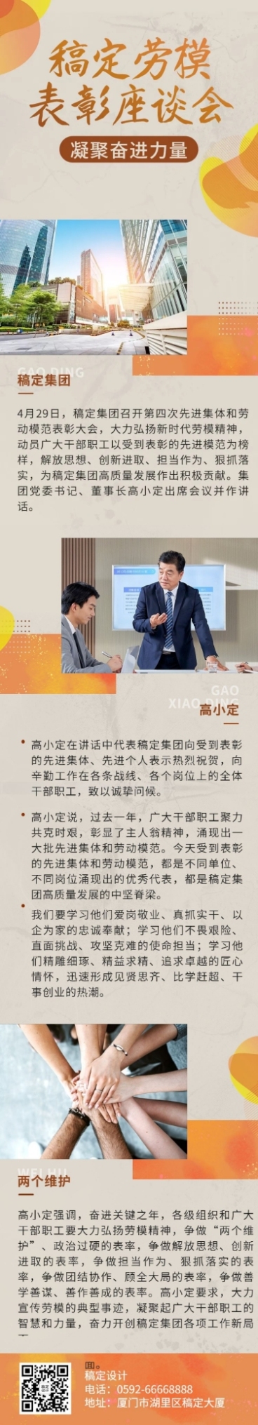 劳动节节日活动排版文章长图预览效果