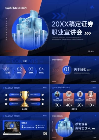蓝橙科技风校园招聘蓝色红色PPT套装
