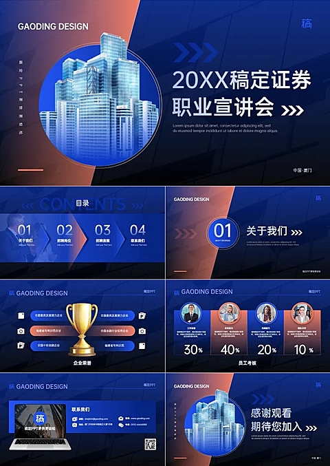 蓝橙科技风校园招聘蓝色红色PPT套装