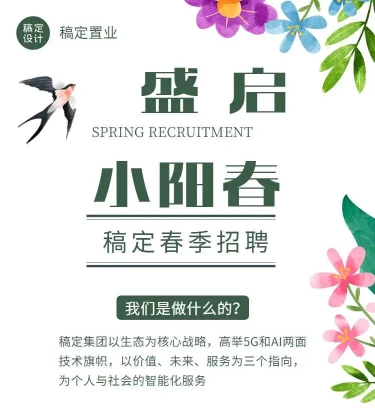  企业单位春季招聘电子通讯社招校招春招H5长图海报