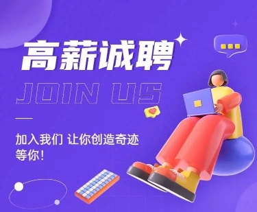 H5表单长页企业招聘高薪诚聘