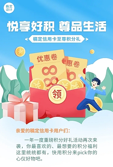 金融保险银行春季营销信用卡积分兑换活动宣传插画文章长图