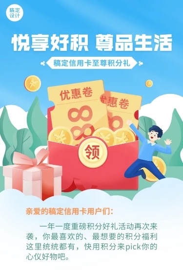 金融保险银行春季营销信用卡积分兑换活动宣传插画文章长图预览效果