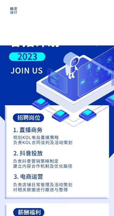 企业春季招聘H5长图海报
