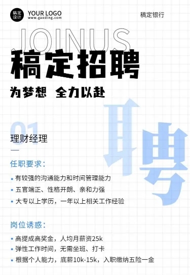 金融报先银行证券人才招聘长页H5