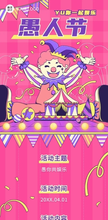 4.1愚人节活动宣传插画文章长图
