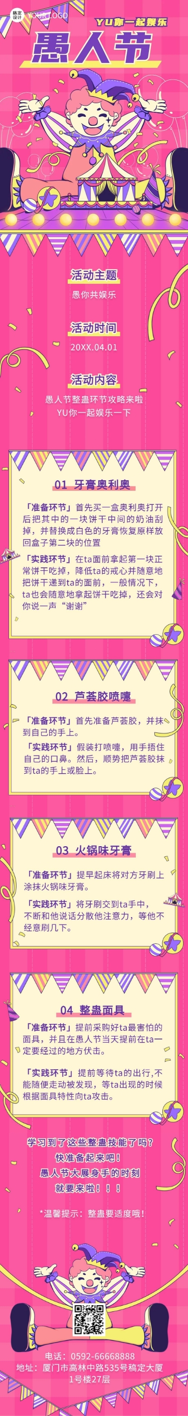 点击进入编辑 4.1愚人节活动宣传插画文章长图预览效果