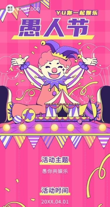 4.1愚人节活动宣传插画文章长图
