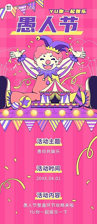 4.1愚人节活动宣传插画文章长图