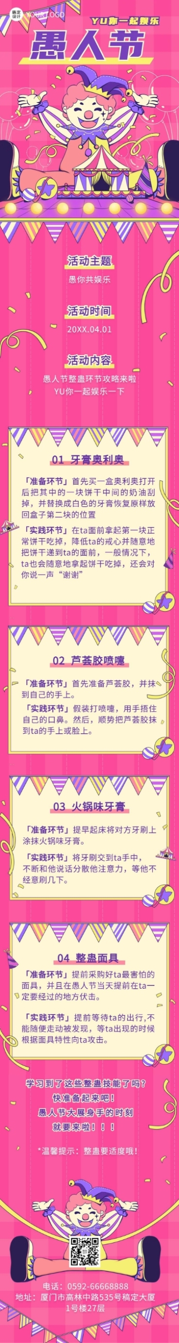 4.1愚人节活动宣传插画文章长图预览效果