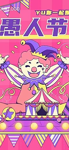 4.1愚人节活动宣传插画文章长图