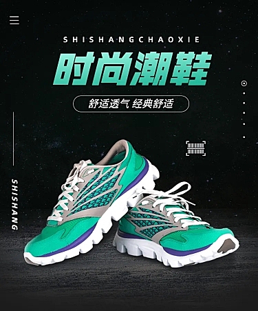 酷炫时尚春上新服装男鞋详情页
