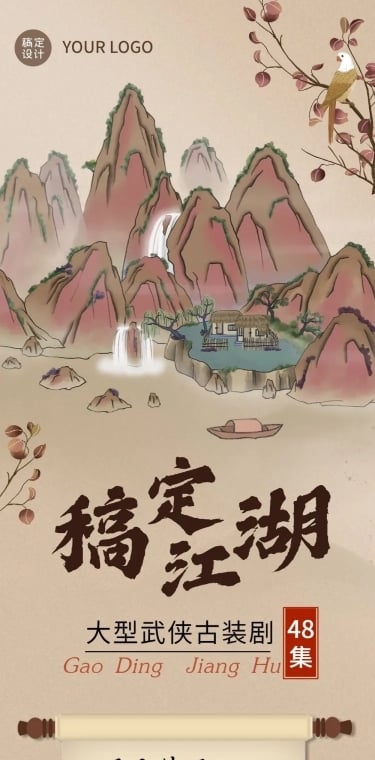 古风仙侠剧组讯文章长图