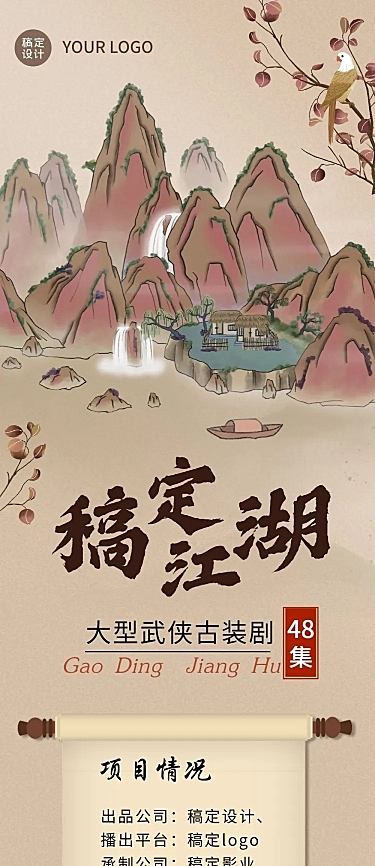 古风仙侠剧组讯文章长图