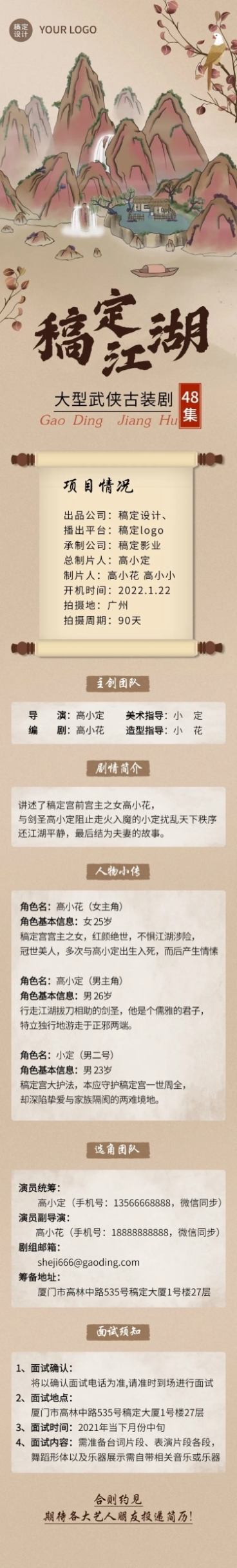 古风仙侠剧组讯文章长图预览效果