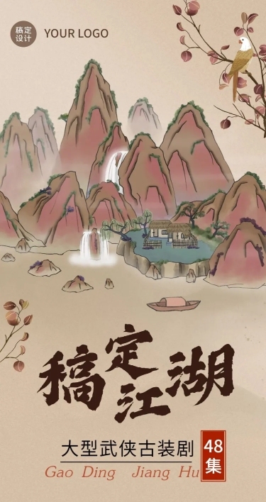 古风仙侠剧组讯文章长图