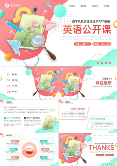 课程展示扁平风红色湖蓝PPT套装