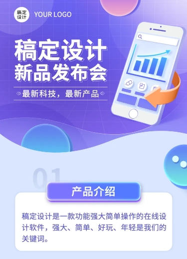 新品介绍发布会文章长图预览效果