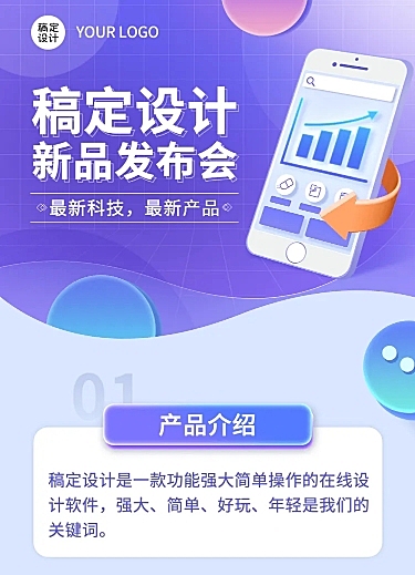 新品介绍发布会文章长图