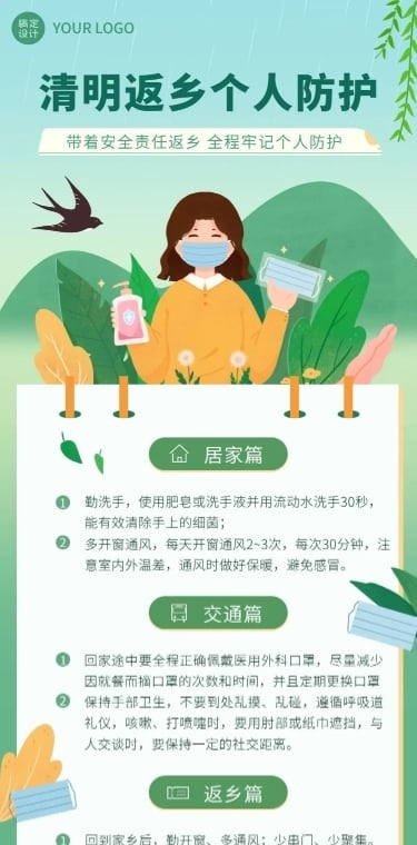 清明节返乡防疫宣传文章长图