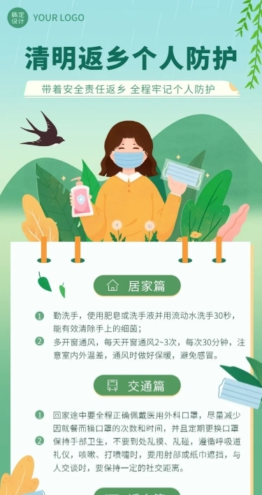 清明节返乡防疫宣传文章长图