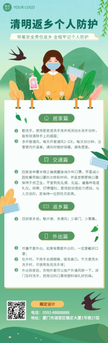 清明节返乡防疫宣传文章长图预览效果