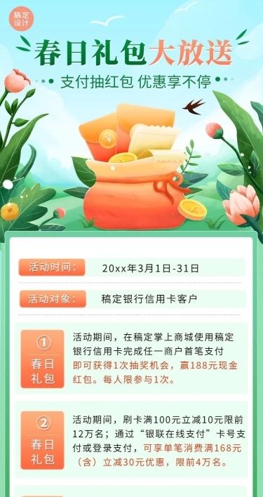 金融保险银行春季营销支付优惠活动宣传插画风长图海报