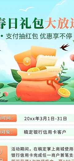 金融保险银行春季营销支付优惠活动宣传插画风长图海报