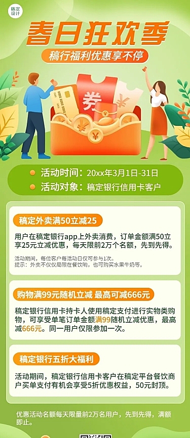 金融保险银行春季营销福利活动营销宣传插画风长图海报
