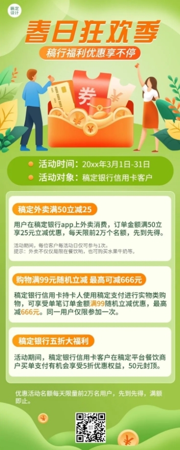 金融保险银行春季营销福利活动营销宣传插画风长图海报预览效果